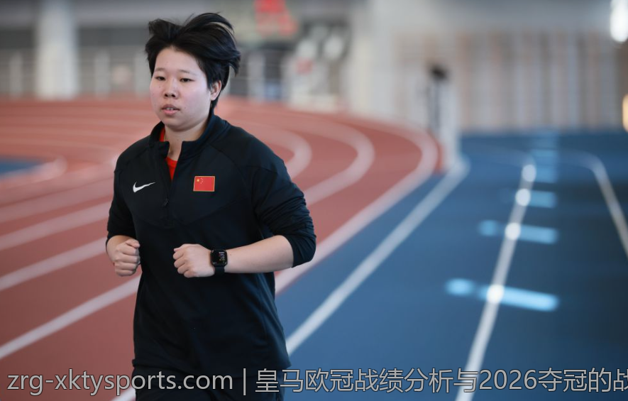 皇马欧冠战绩分析与2026夺冠的战略规划