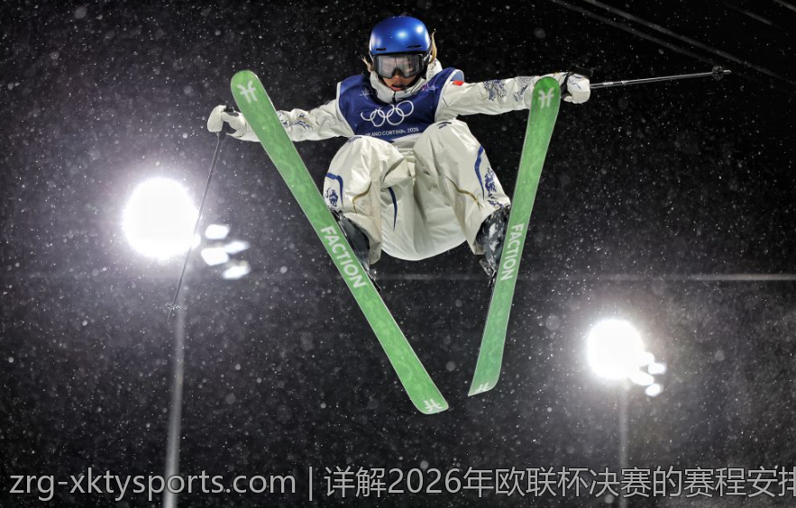 详解2026年欧联杯决赛的赛程安排与赛事安排