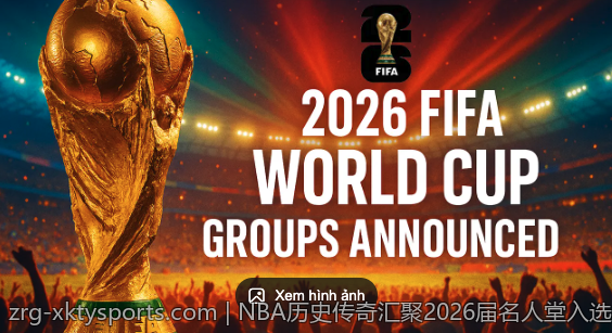 NBA历史传奇汇聚2026届名人堂入选名单详解