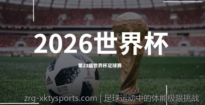 足球运动中的体能极限挑战